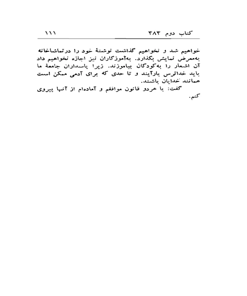 جمهوری افلاطون - نمونه اول - جزیره کتاب های الکترونیکی